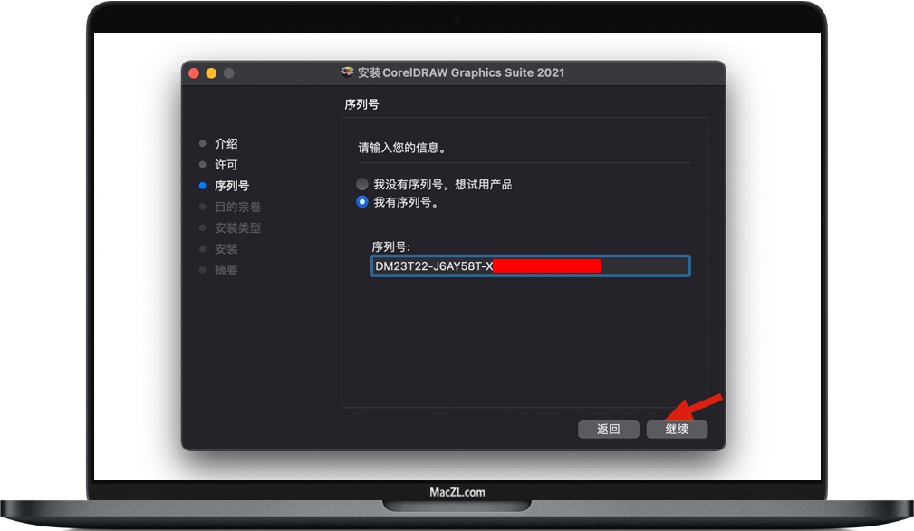 输入CorelDRAW序列号