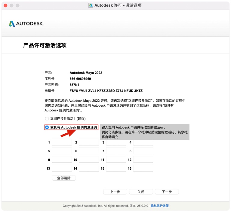 Maya产品许可激活选项