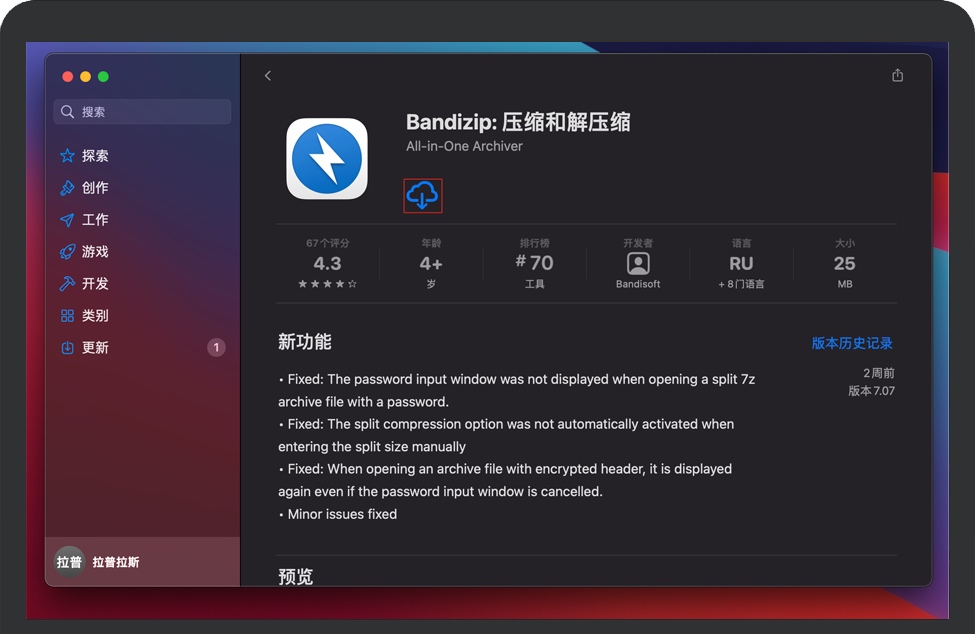 开始在App Store下载软件