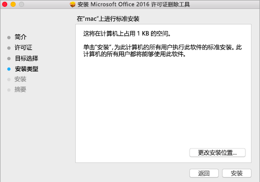 许可证删除安装完成