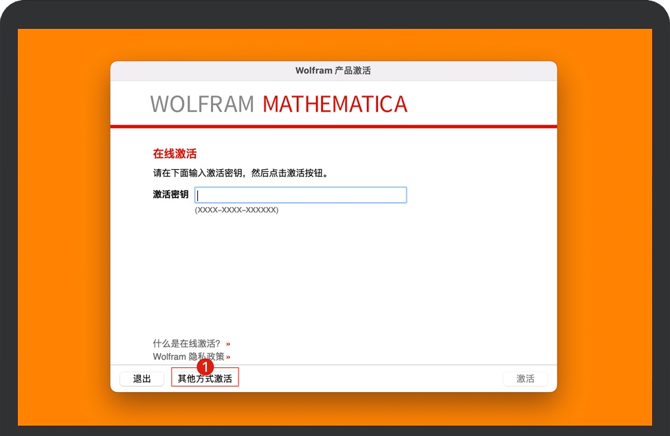 选择其他方式激活