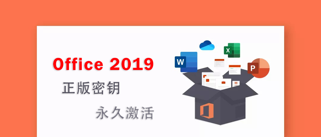 Office 2019