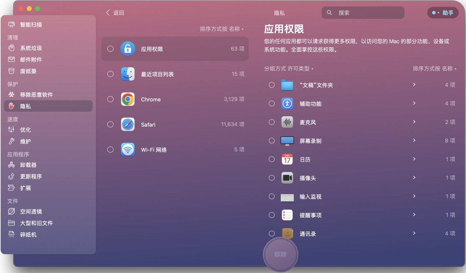 CleanMyMac隐私.jpg