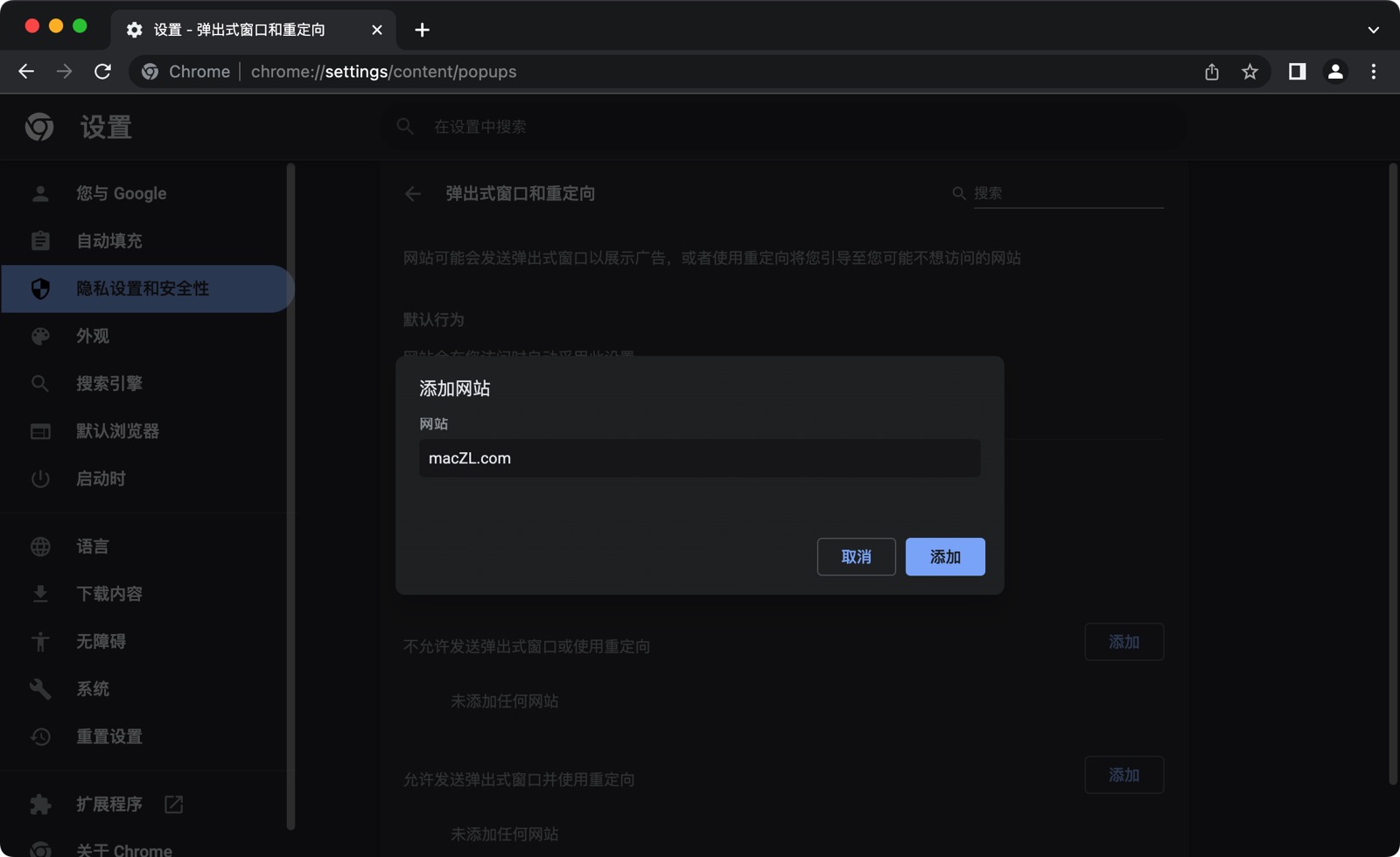 Mac谷歌浏览器设置-隐私设置和安全性输入允许弹窗的网站.jpg