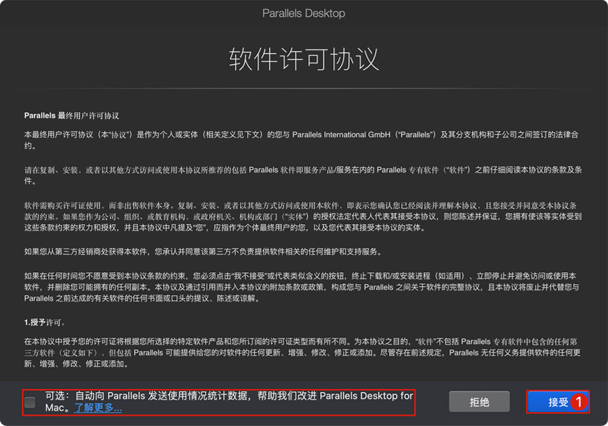 取消打钩可选：自动向 Parallels 发送使用情况统计数据，帮助我们改进 Parallels Desktop for Mac