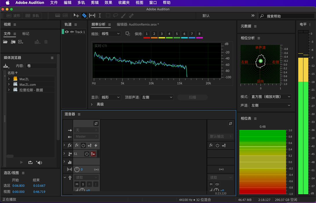 Audition Mac-高级混音.png