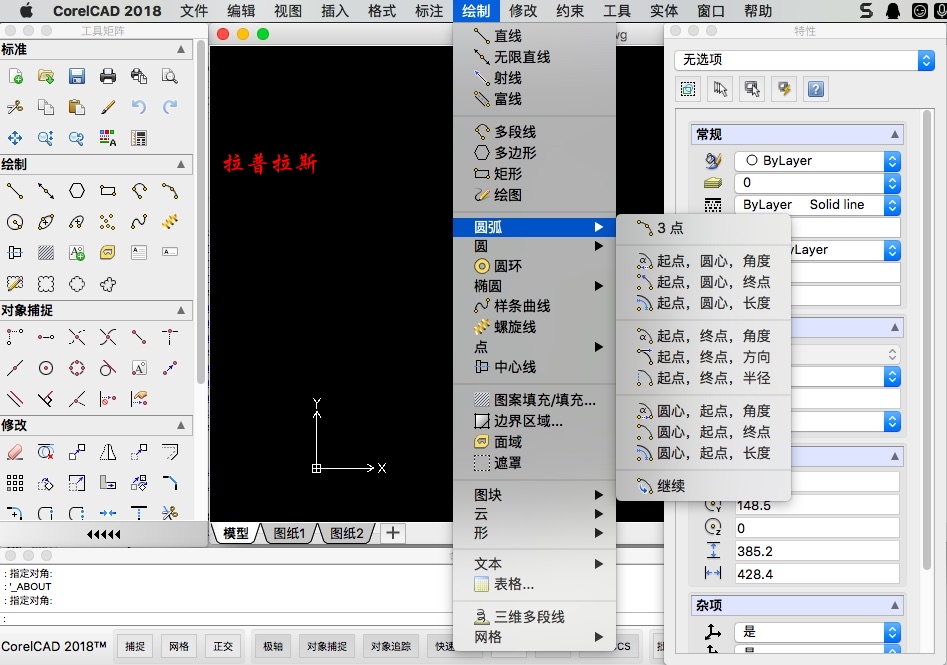 CorelCAD 2018.5 for Mac破解版