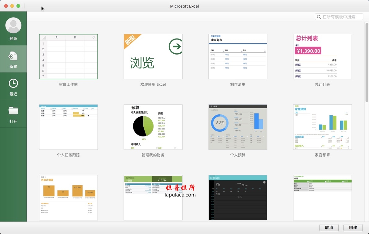 Office Mac版组件 Excel 2016 for Mac v16.16.1 中文破解版表格办公软件