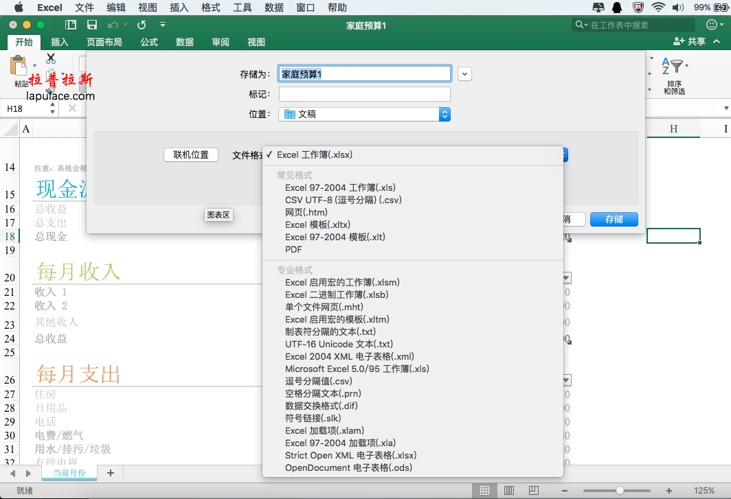 Office Mac版组件 Excel 2016 for Mac v16.16.1 中文破解版表格办公软件