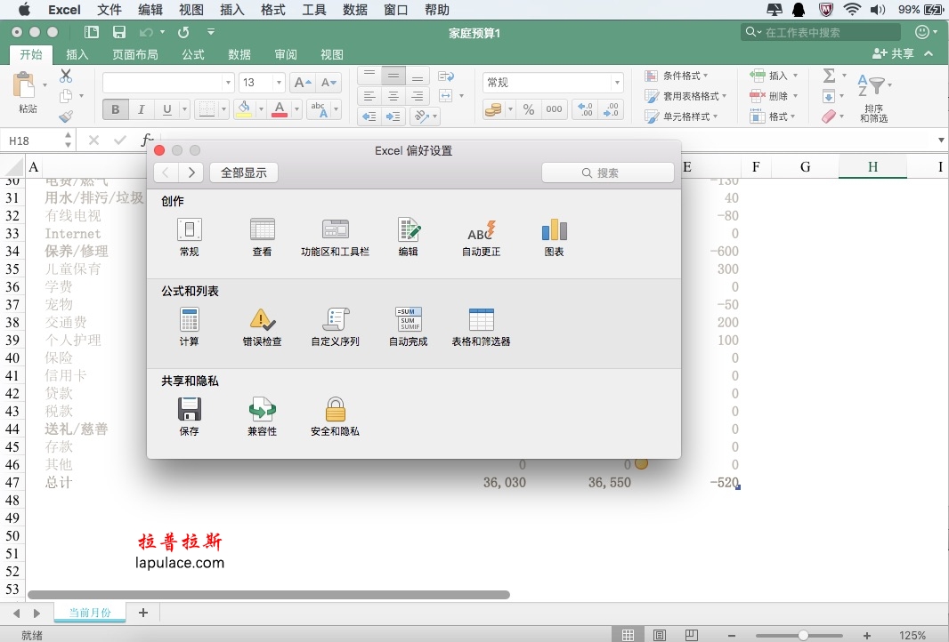 Office Mac版组件 Excel 2016 for Mac v16.16.1 中文破解版表格办公软件