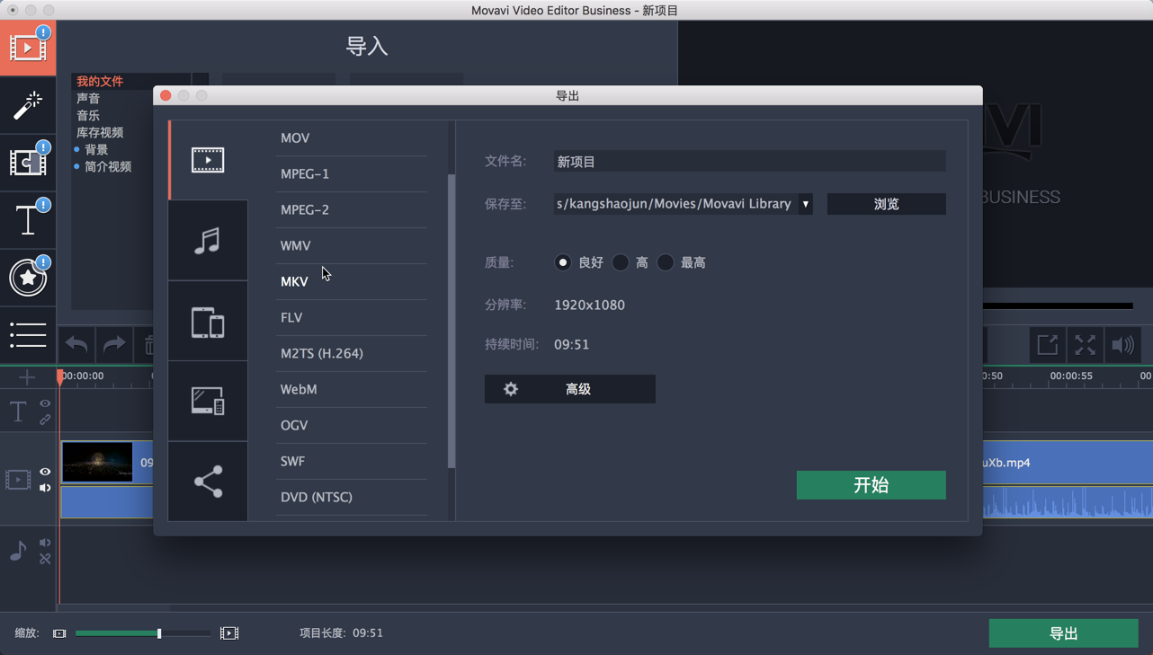 Movavi Video Editor Business Mac版 v15.5.0 中文商业版下载