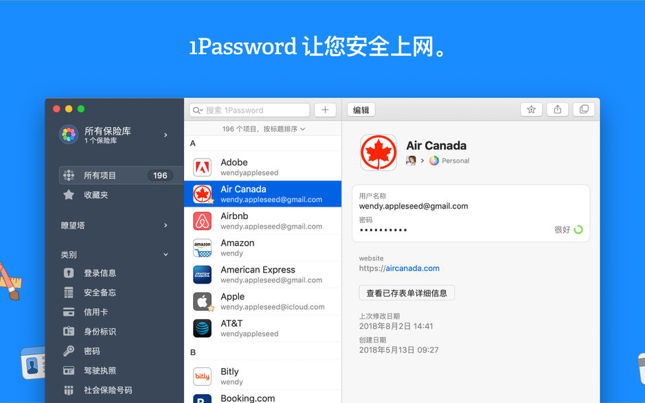 1Password 7 for Mac 密码管理器密码安全 中文破解版下载