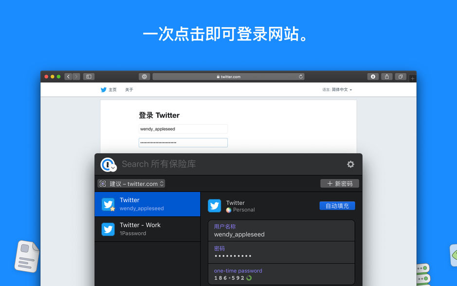 1Password 7 for Mac 密码管理器密码安全 中文破解版下载