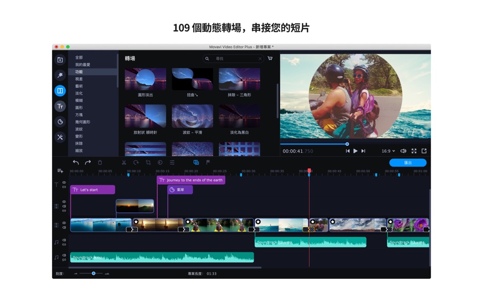 Movavi Video Editor Plus 2020 for Mac v20.4.0 中文破解版下载