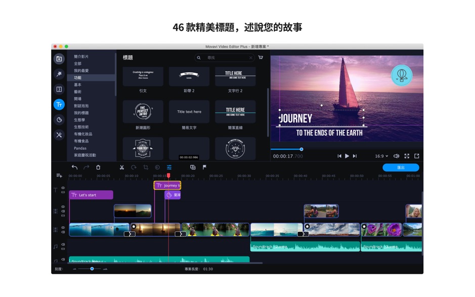 Movavi Video Editor Plus 2020 for Mac v20.4.0 中文破解版下载