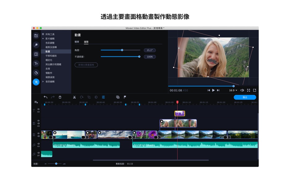 Movavi Video Editor Plus 2020 for Mac v20.4.0 中文破解版下载