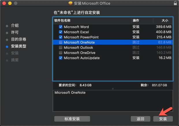 选择自己需要的 Office 组件安装即可