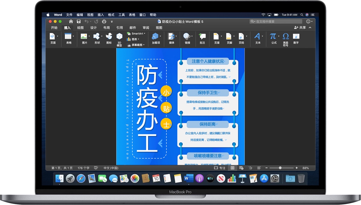 Word 2019 for Mac 苹果Word文档编辑器 中文破解版下载