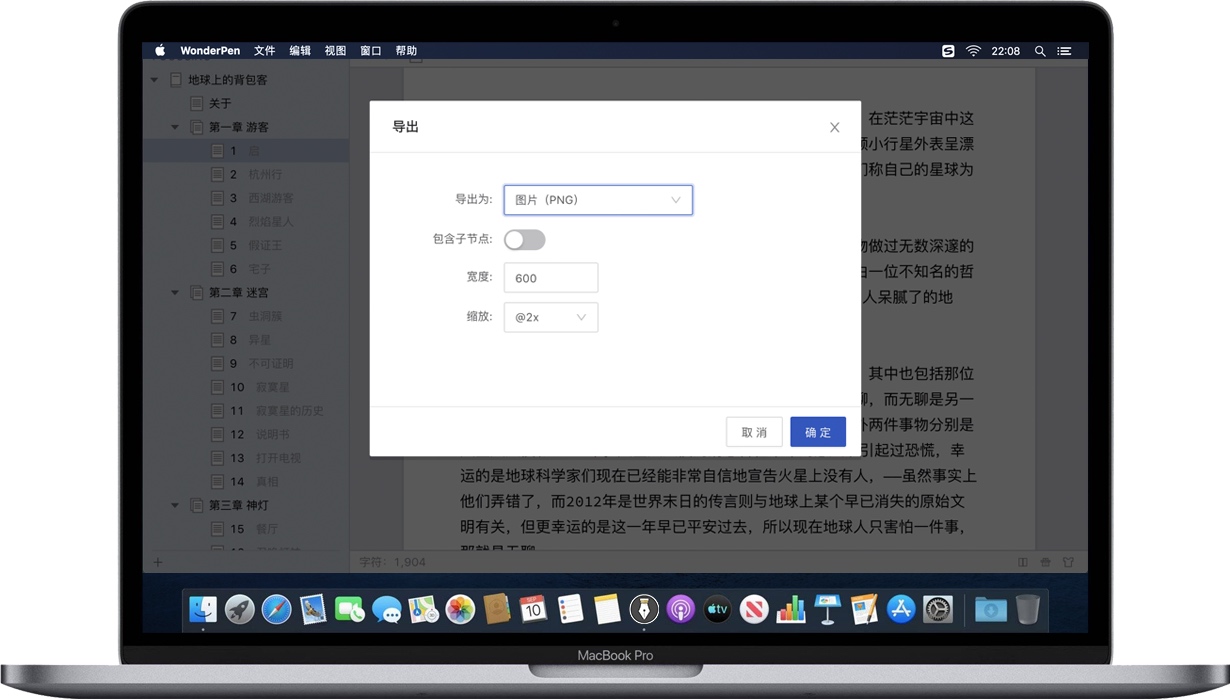Mac WonderPen 苹果电脑妙笔写作工具 中文破解版下载