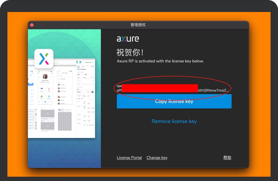 Axure RP 9激活完成