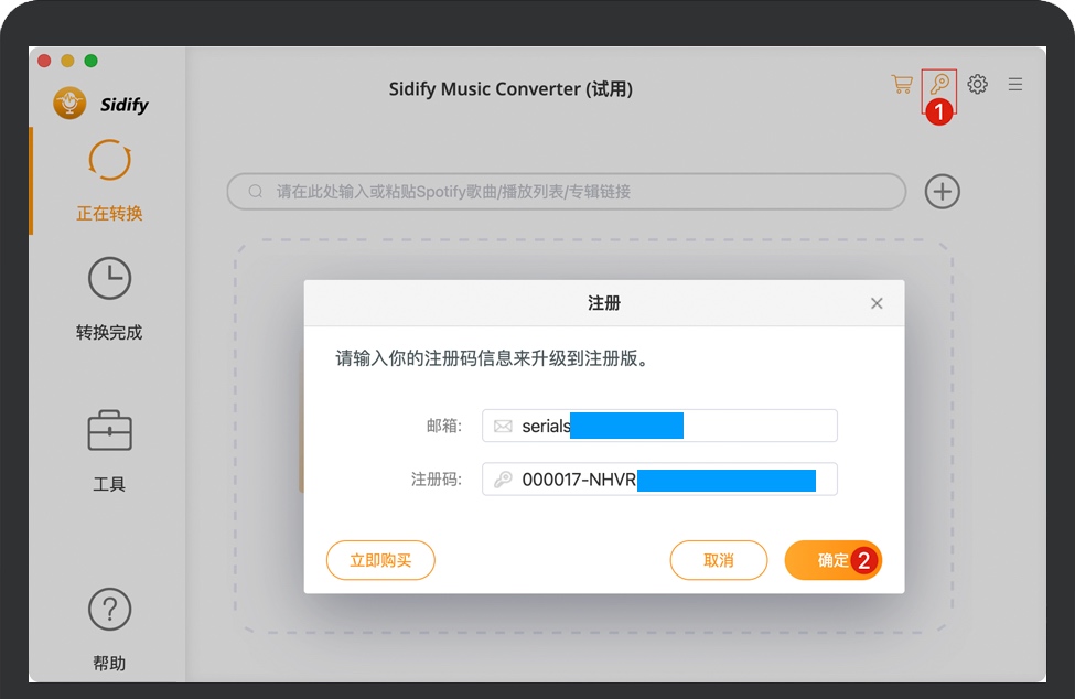 输入Sidify Music Converter序列号