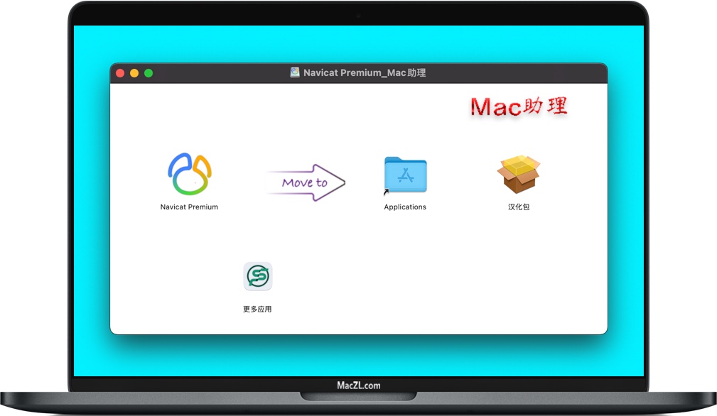 Navicat Premium for Mac