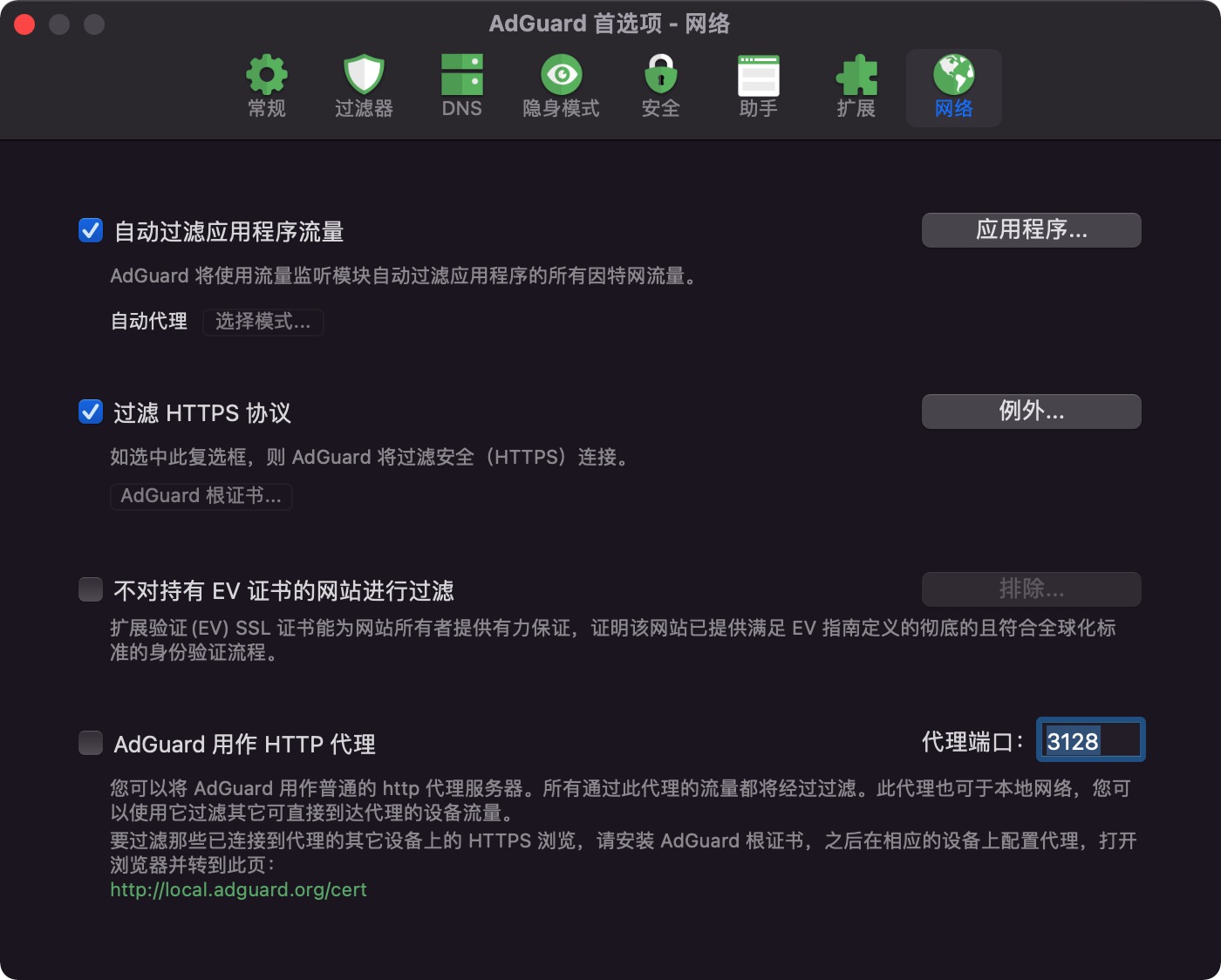 AdGuard偏好设置.jpg