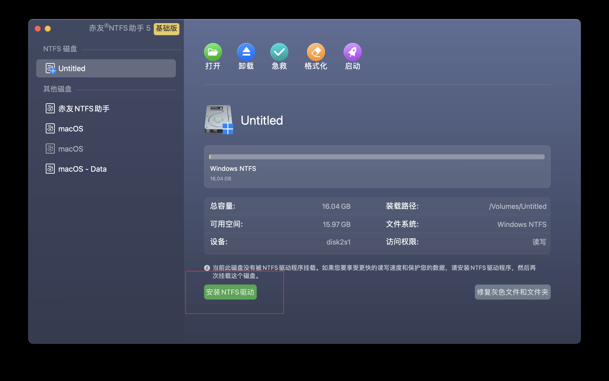 Mac NTFS读写驱动