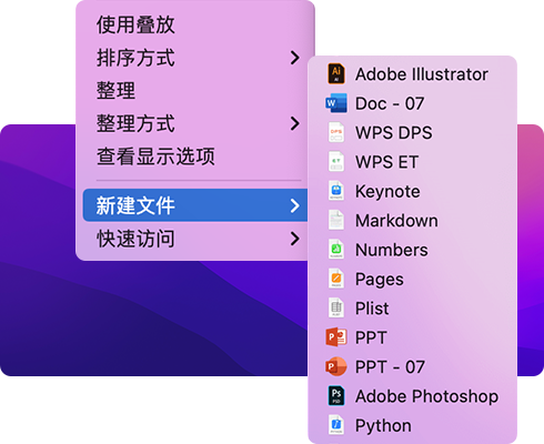 mac右键新建文件