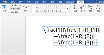 Word的LaTeX公式