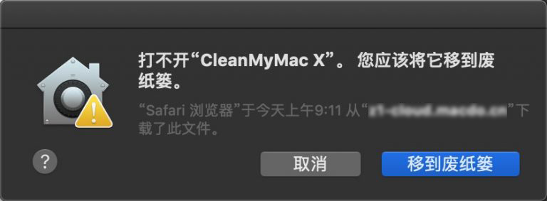 CleanMyMac X 损坏案例
