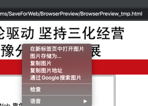 在预览的本地网页中，找到所需的GIF图片，右键 图像存储为...