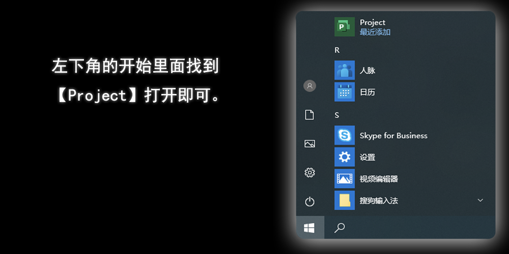 电脑左下角的开始里面找到Project打开