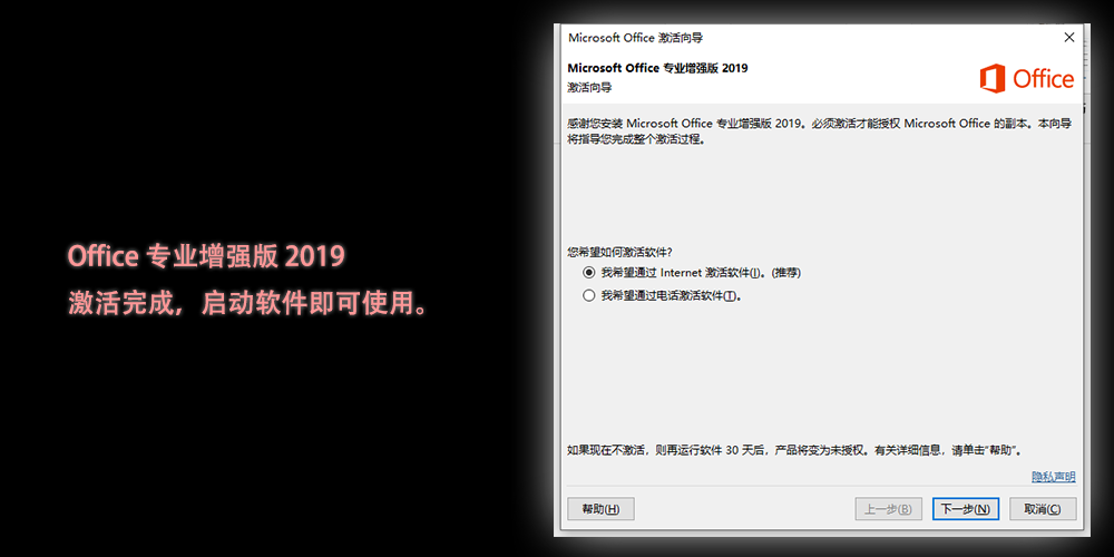 Office 2019 激活完成