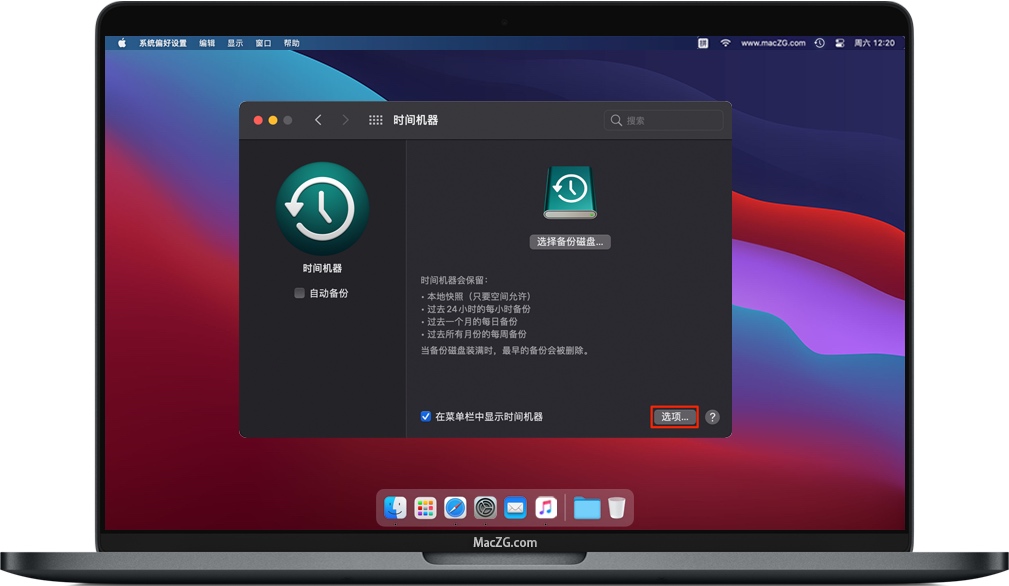 单击时间机器上的“选项”