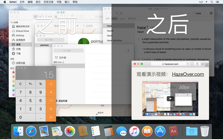 HazeOver for Mac v1.8.4 虚化背景窗口 干扰调节器