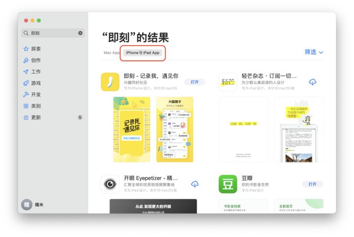 App Store搜索应用程序多了iPhone 与 iPad App选项