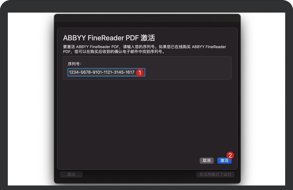 输入ABBYY FineReader PDF序列号