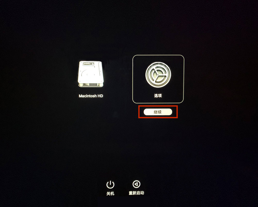点击mac上的“继续”按钮