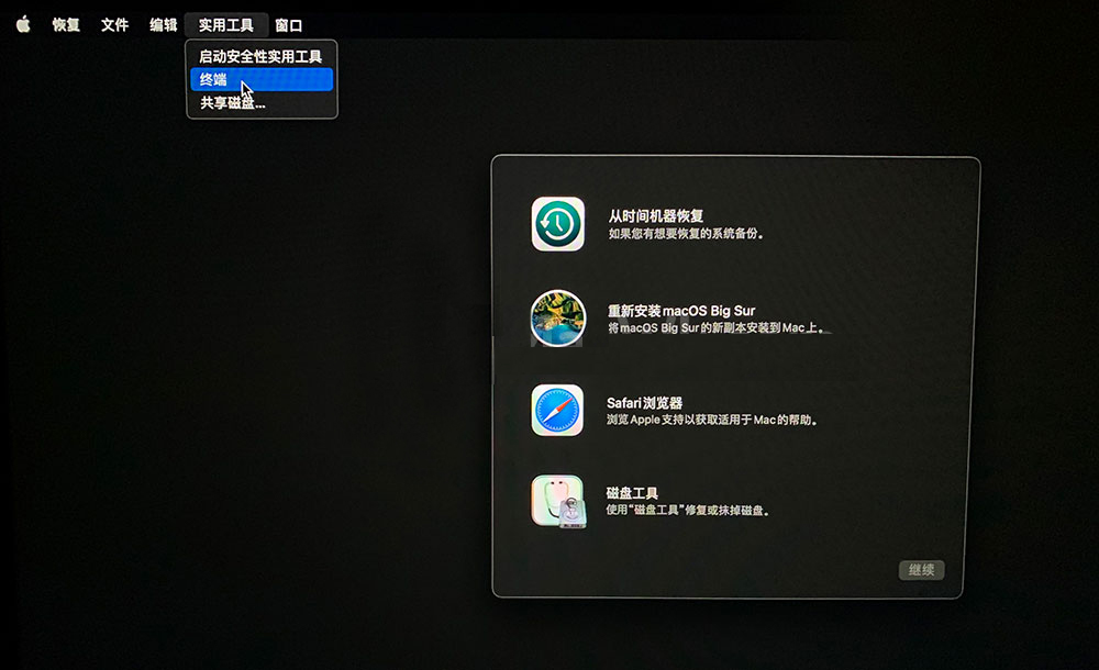 在macOS的恢复界面打开终端工具