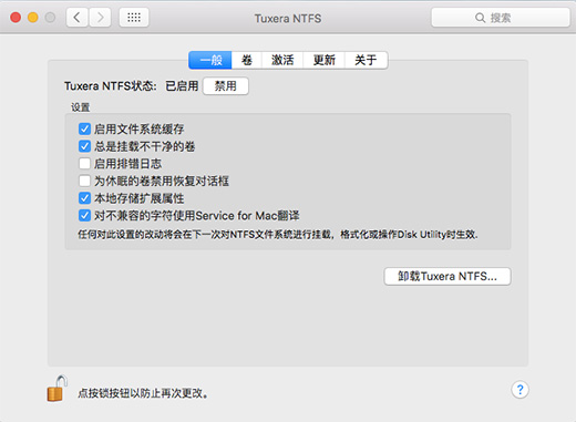 图2：NTFS for Mac界面