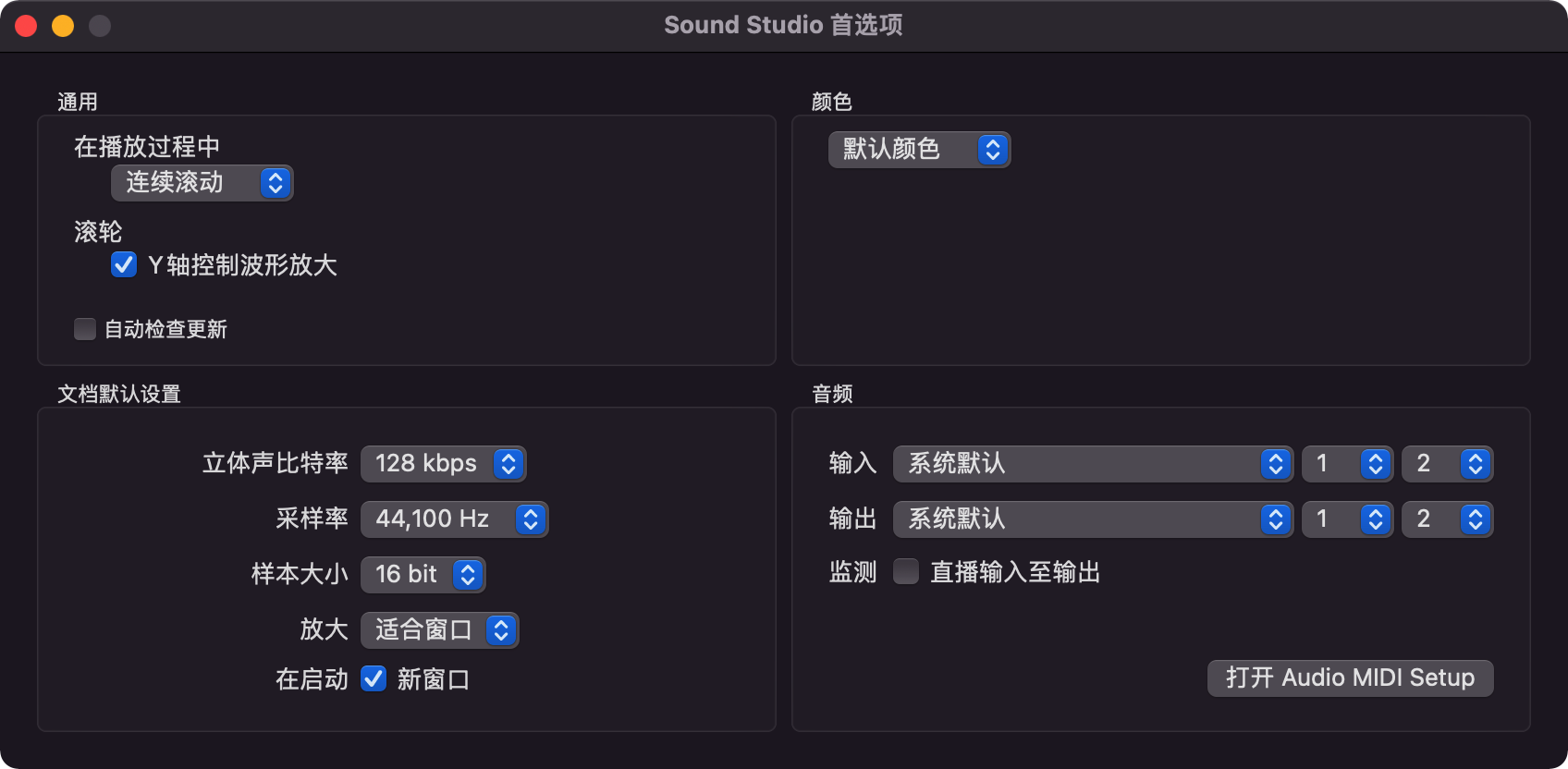 Sound Studio偏好设置