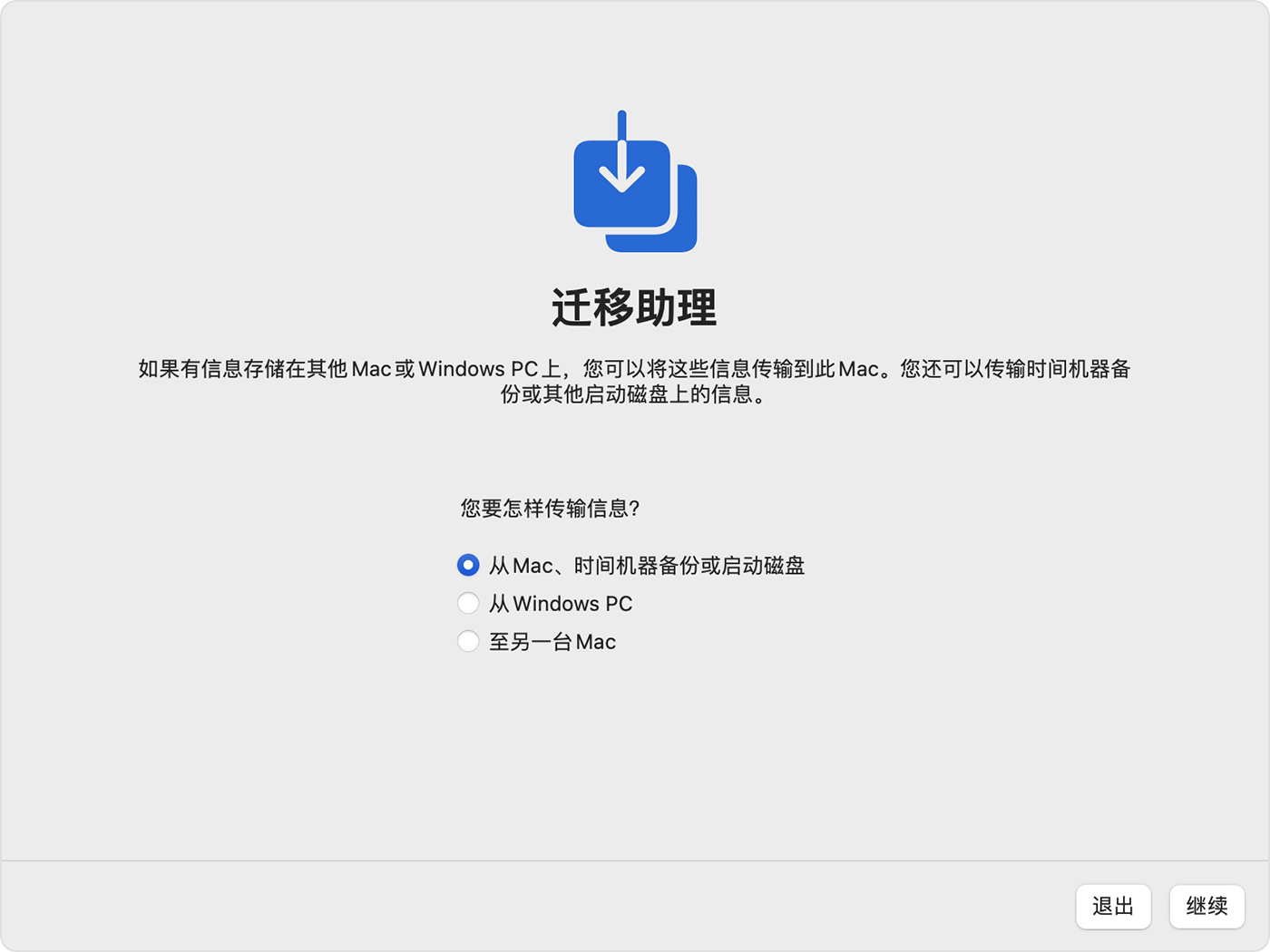 macOS迁移助手从mac传输.jpeg macOS迁移助手从mac传输.jpeg
