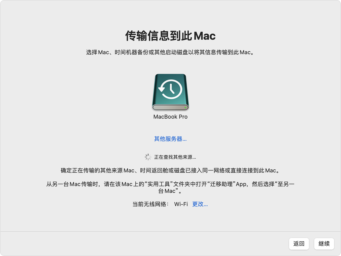 macOS迁移助手从tm源传输.jpeg macOS迁移助手从tm源传输.jpeg