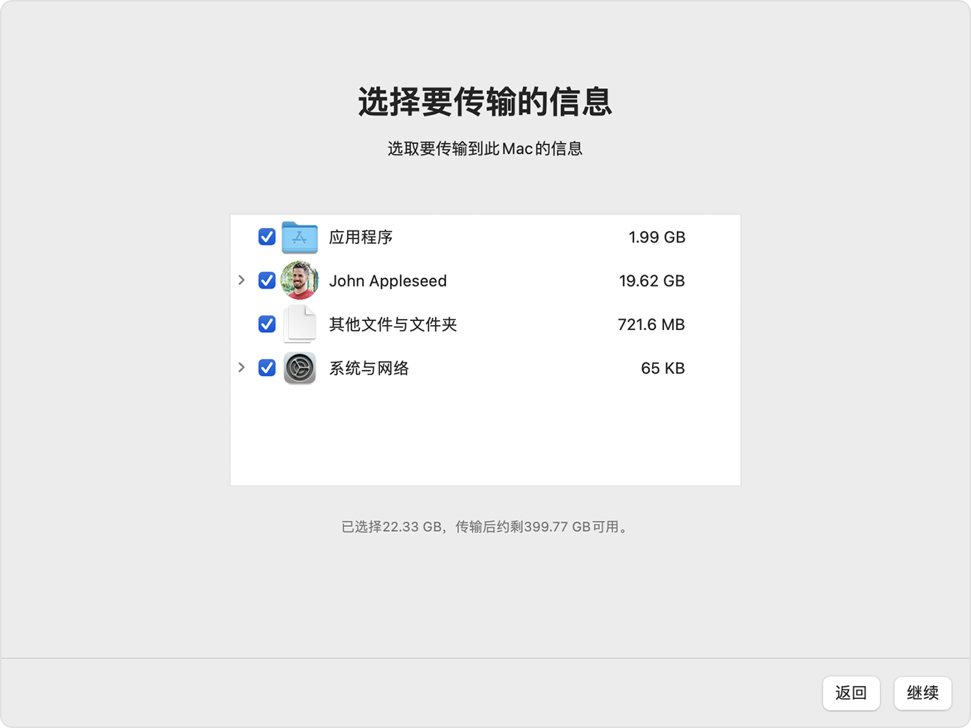 macOS迁移助手选择要传输的信息.jpeg macOS迁移助手选择要传输的信息.jpeg