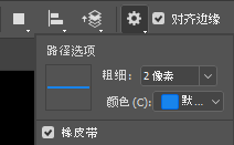 路径选项:粗细和颜色.png 路径选项:粗细和颜色.png
