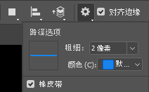 路径选项：粗细和颜色.png