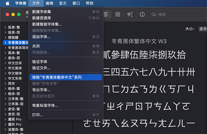 删除macOS字体.jpg