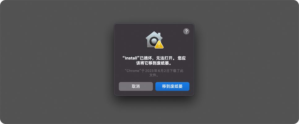 Install提示损坏——Mac助理（www.macZL.com）