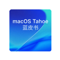 macOS Tahoe 26蓝皮书之调度中心、启动台与聚焦